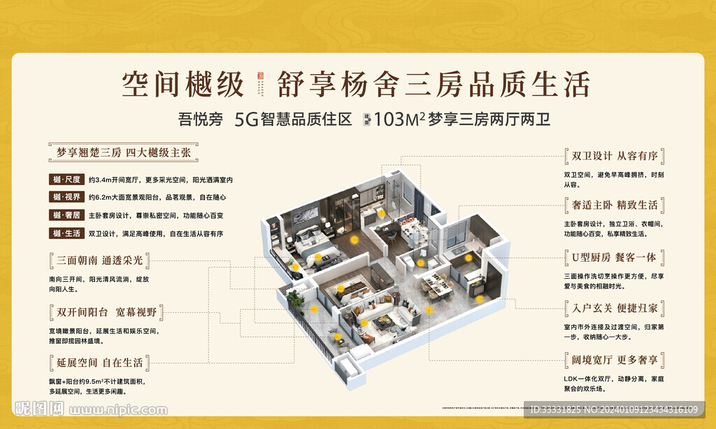 地产户型价值点桁架