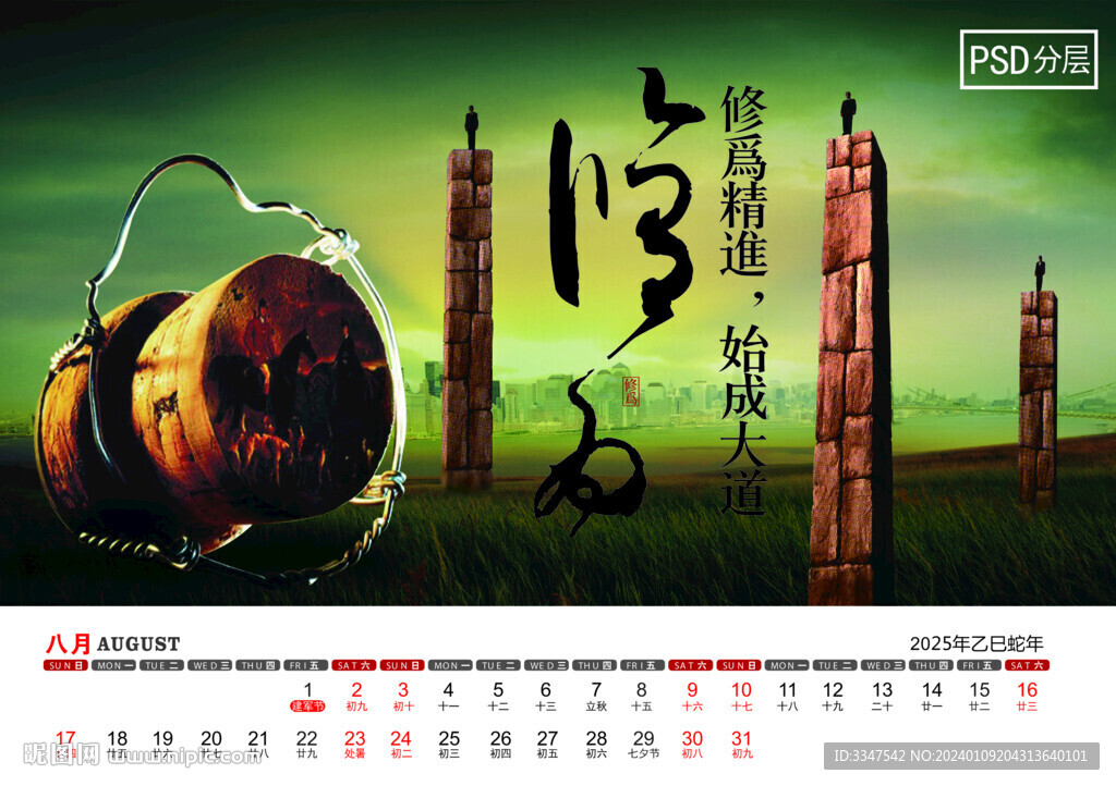 2025年台历8月