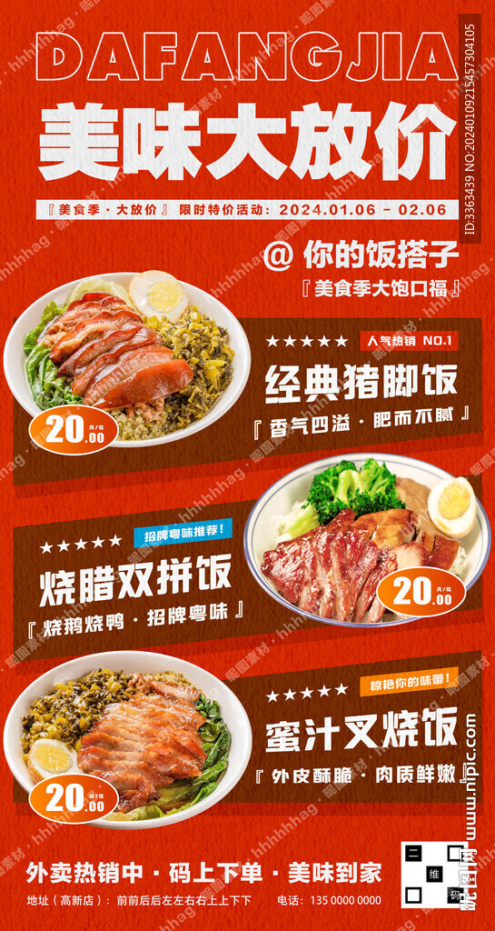 美食特价促销海报