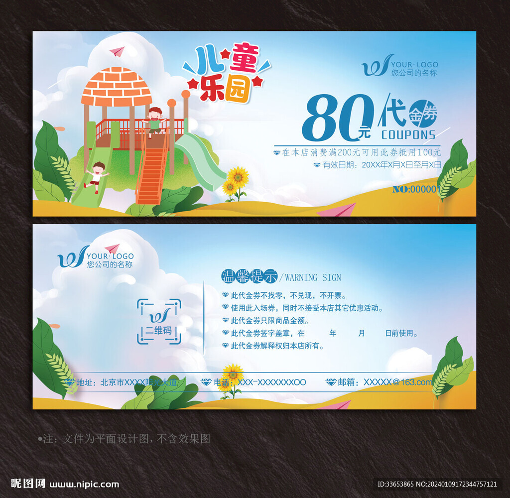 游乐园代金券