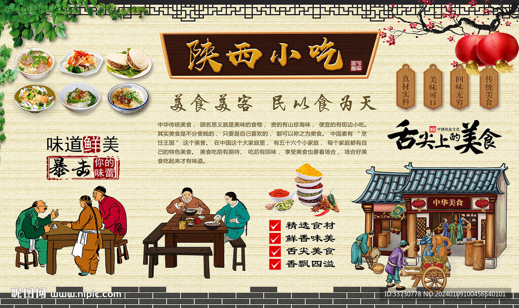 陕西小吃