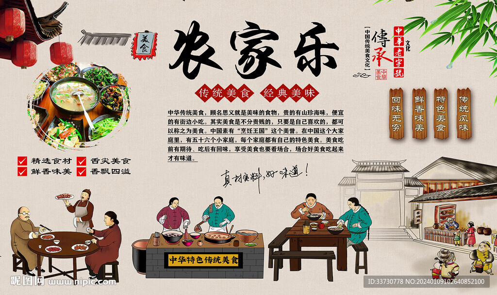 农家乐