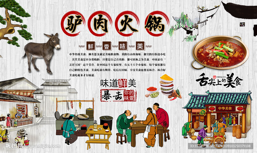 驴肉火锅