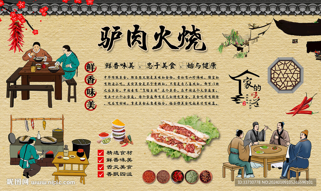 驴肉火烧