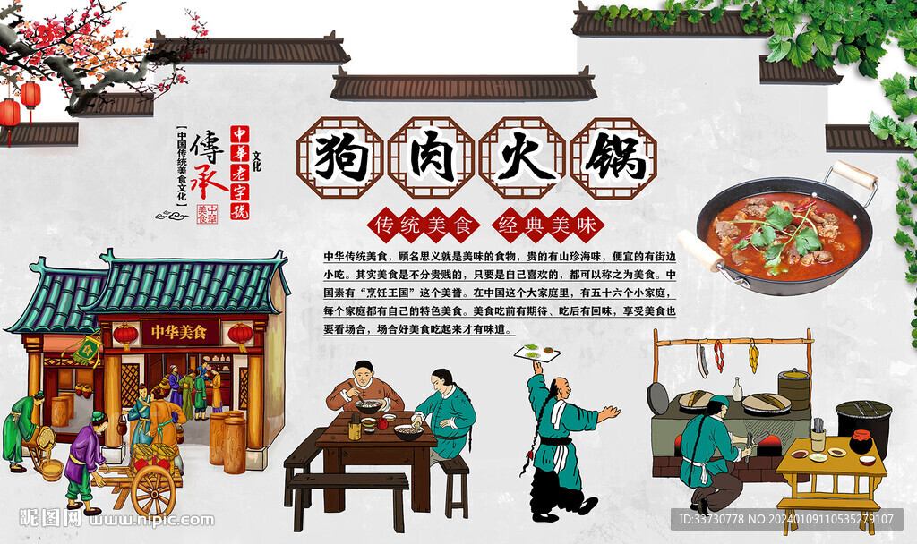 狗肉火锅