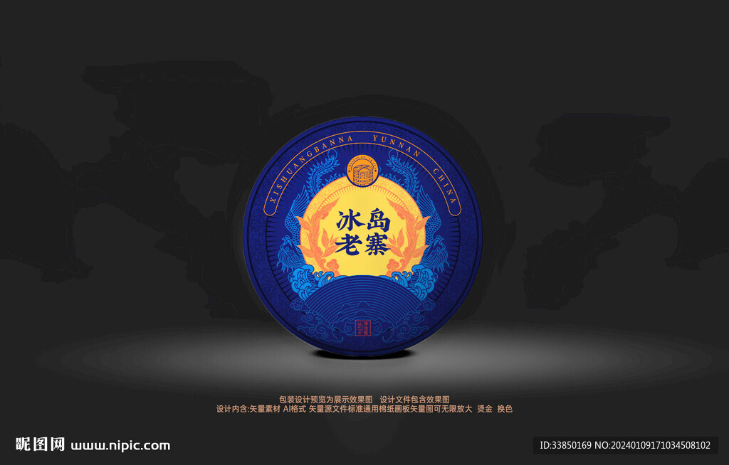 普洱茶包装