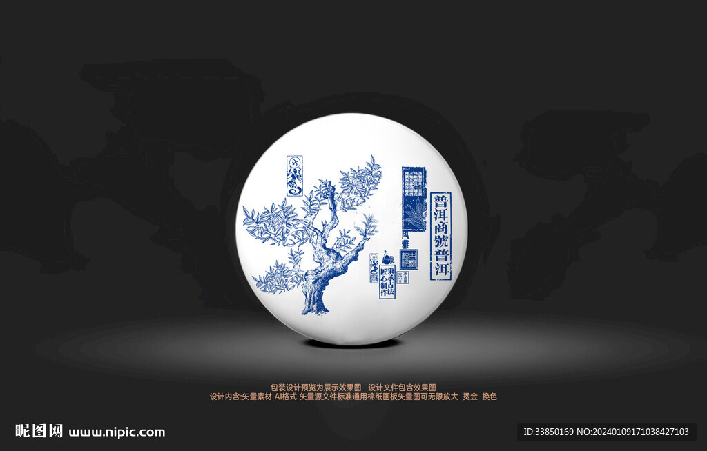 普洱茶包装