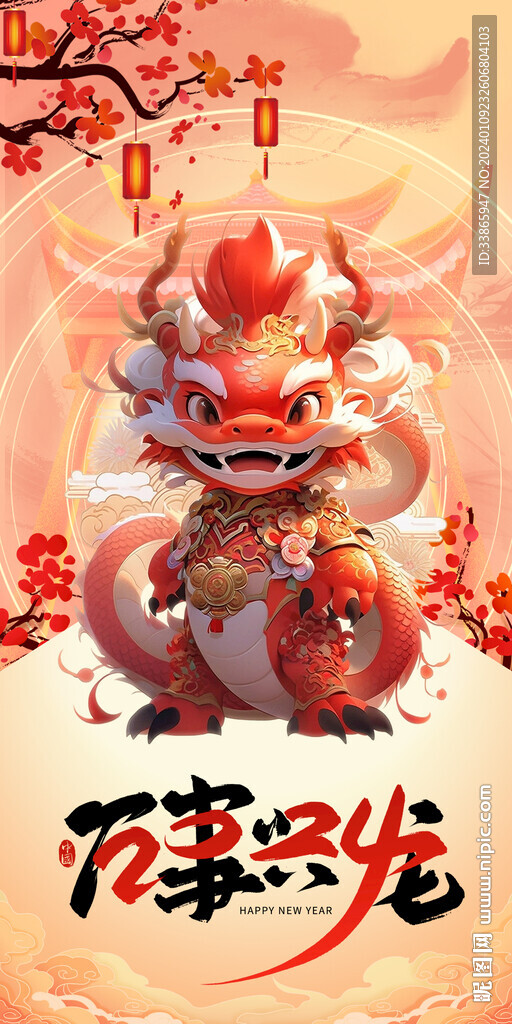 龙年贺岁海报