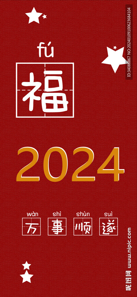2024壁纸  手机壁纸