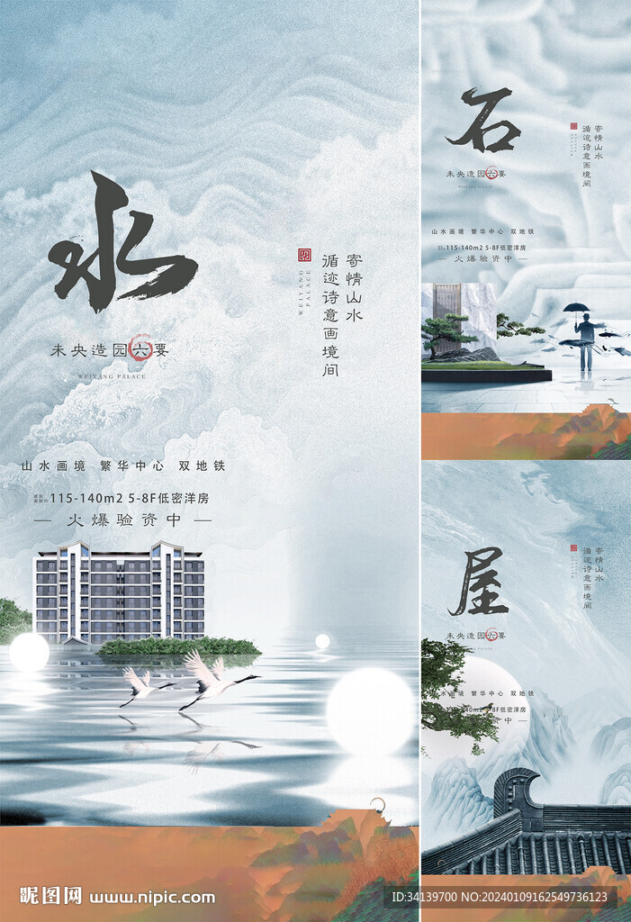   中式地产  