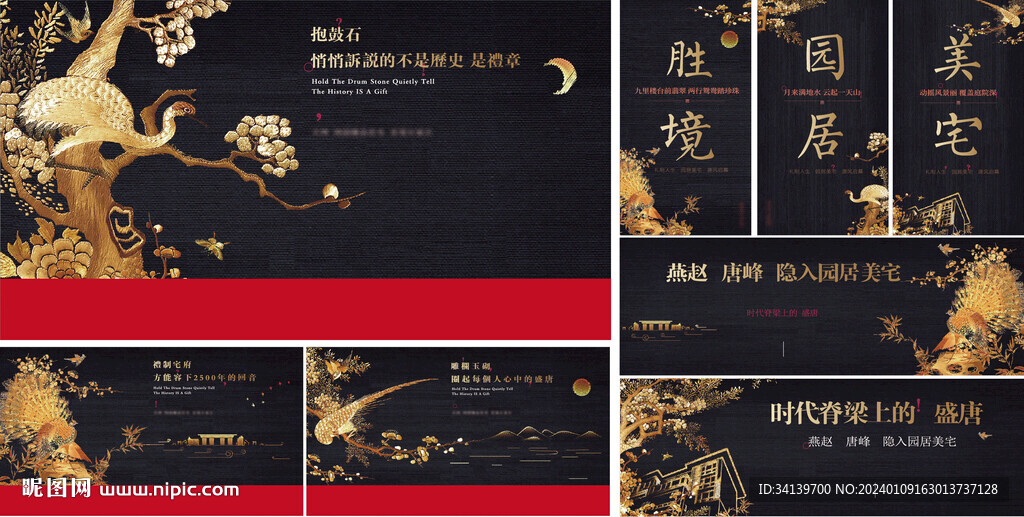   中式地产 