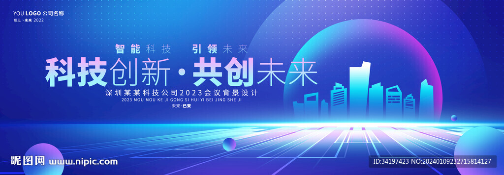 大数据 科技论坛