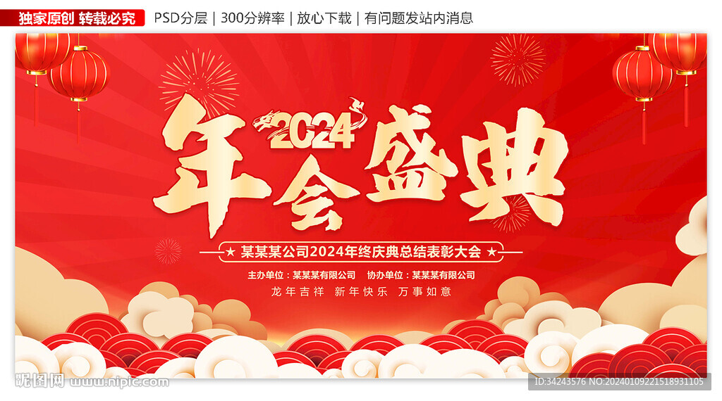 2024年会