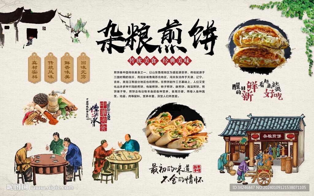 杂粮煎饼