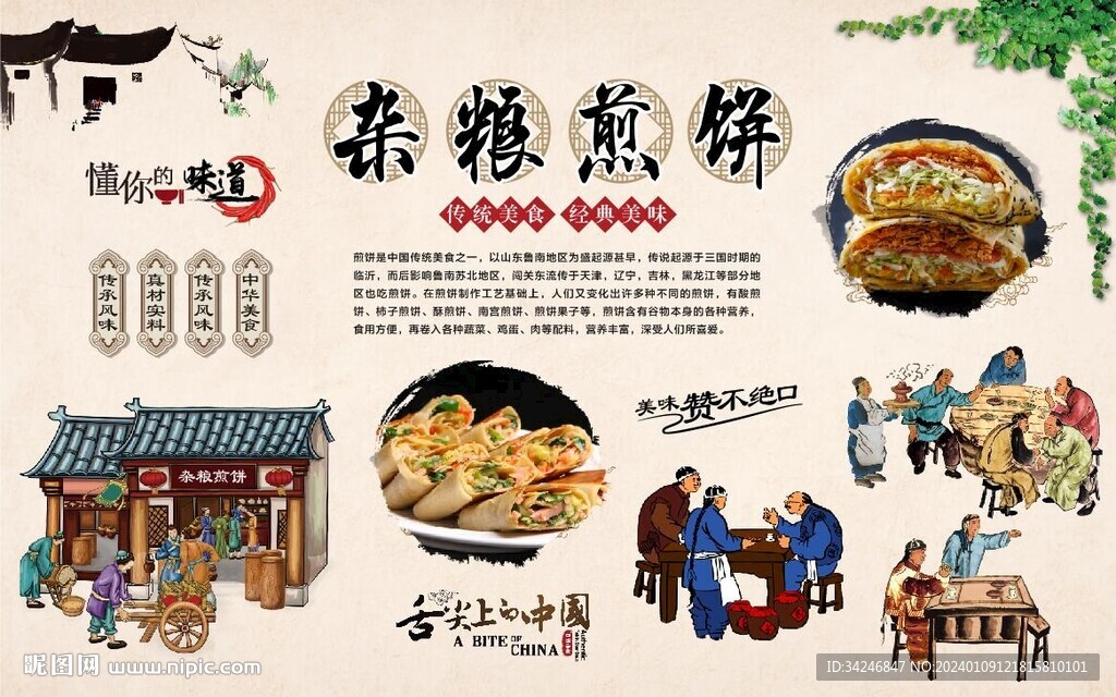 杂粮煎饼