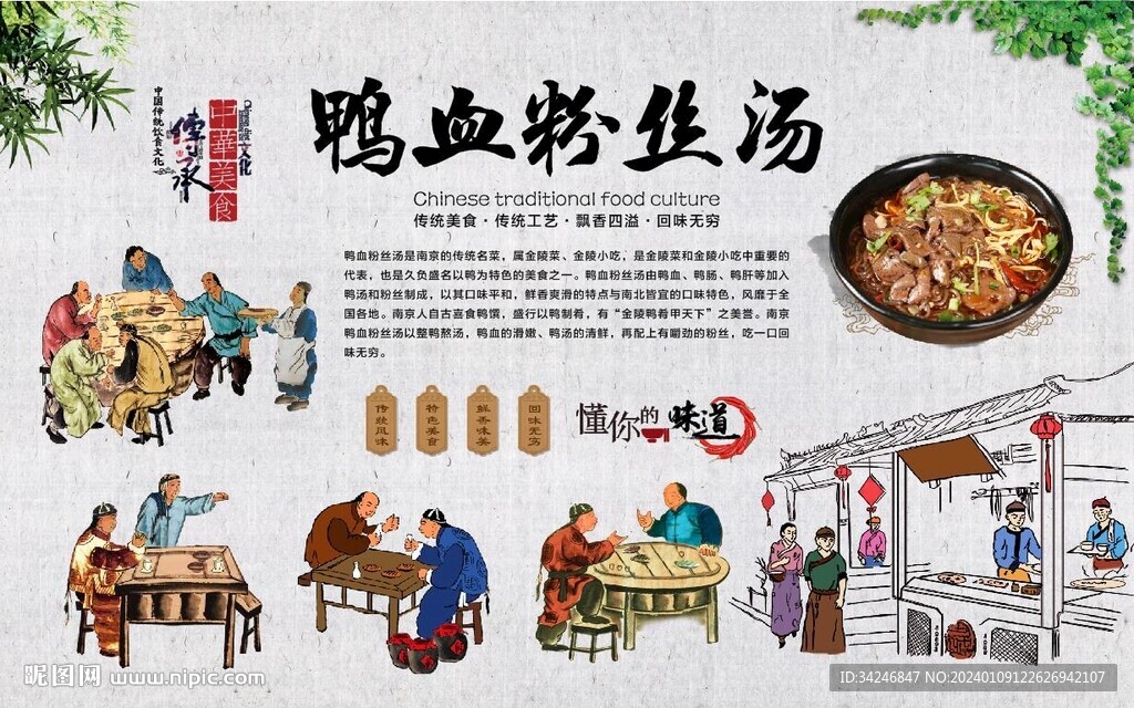 鸭血粉丝汤