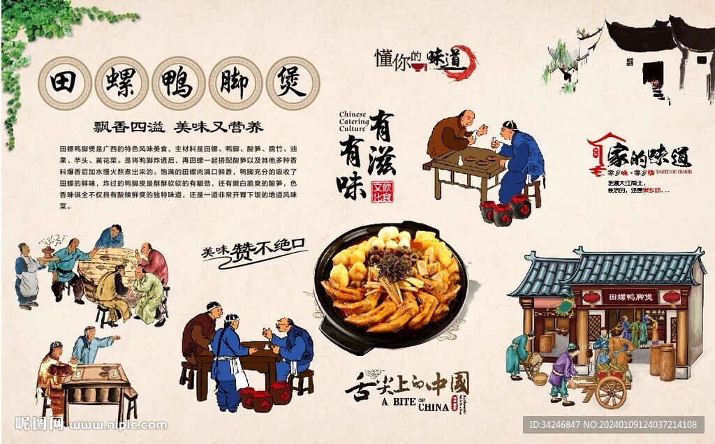 田螺鸭脚煲