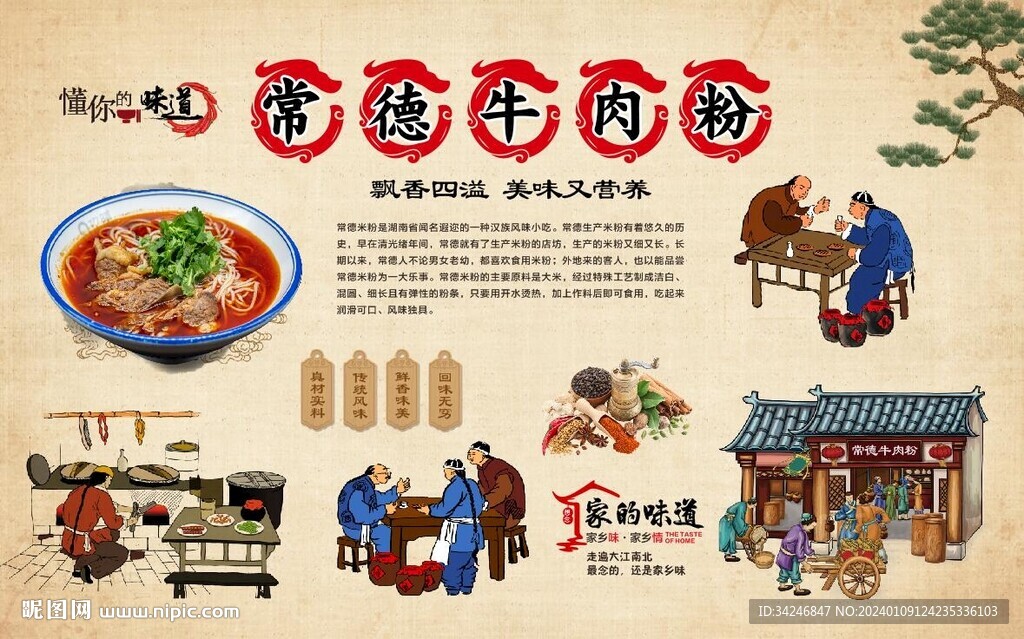 常德牛肉粉
