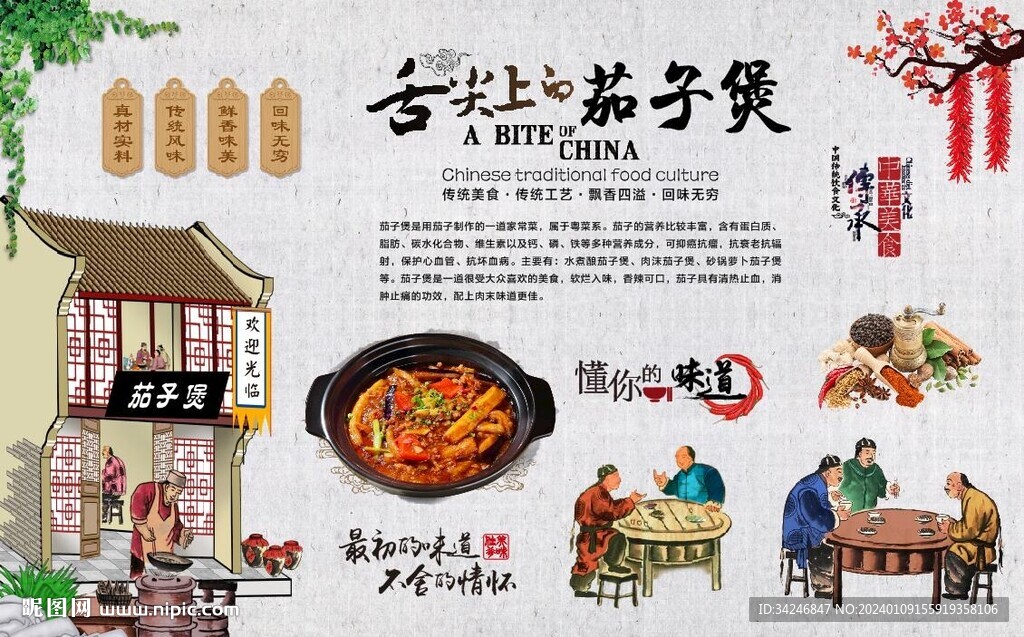 茄子煲