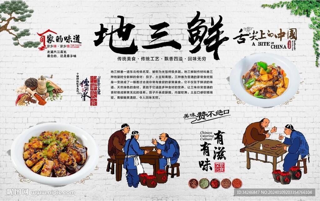 地三鲜