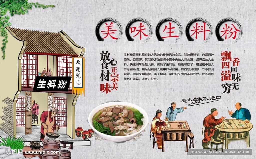 生料粉