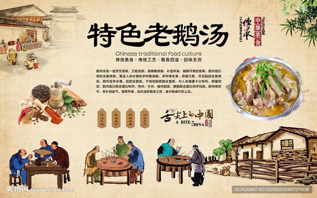 老鹅汤