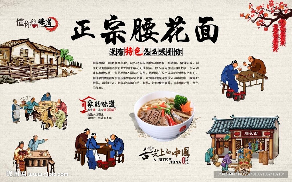 腰花面