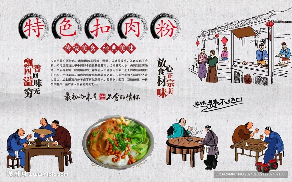 扣肉粉