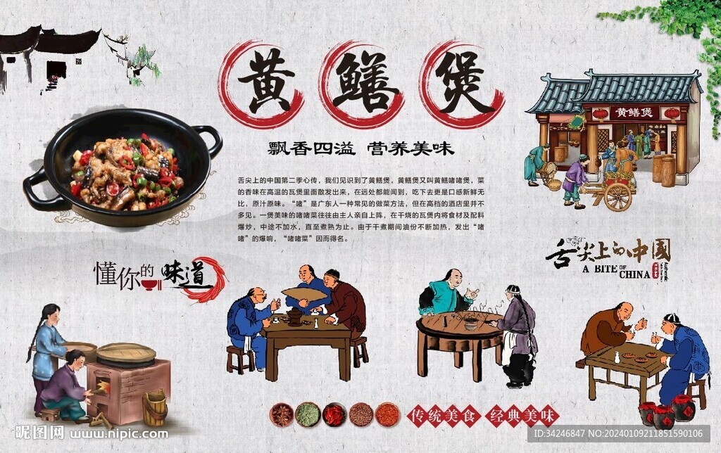 黄鳝煲
