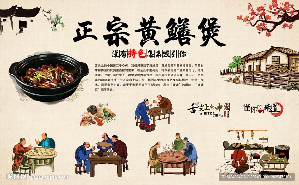 黄鳝煲