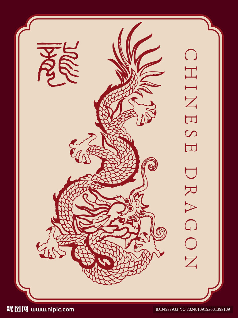 传统龙纹矢量
