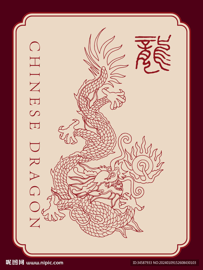 传统龙纹矢量