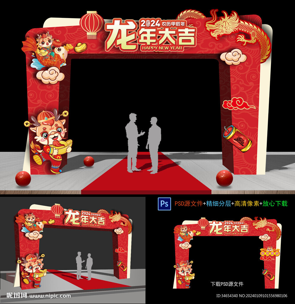 龙年拱门