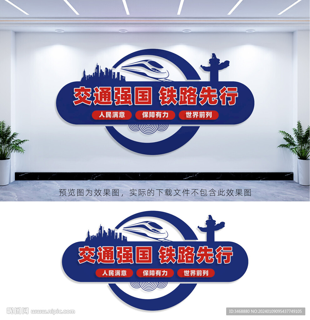 交通强国铁路先行
