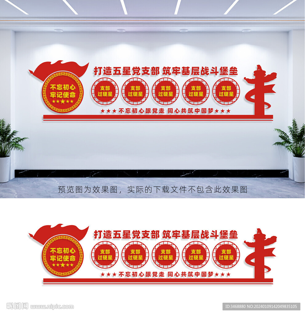五星党支部