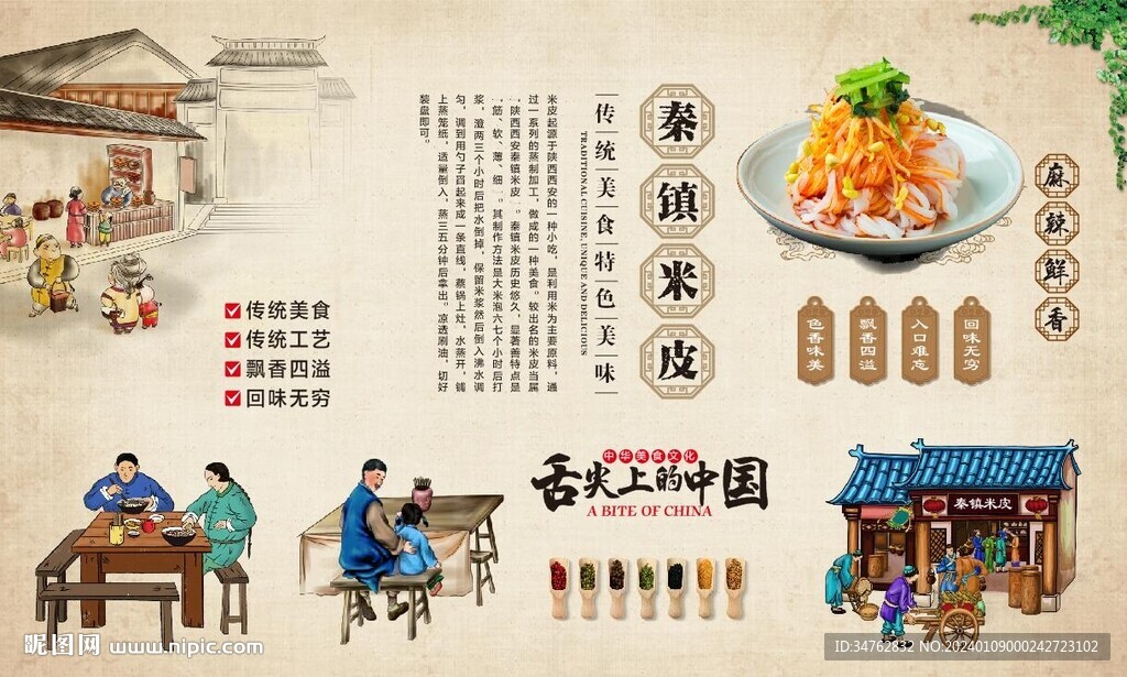 秦镇米皮