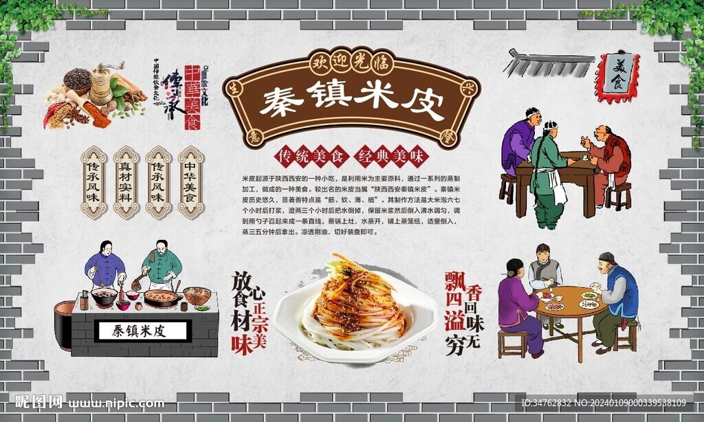 秦镇米皮