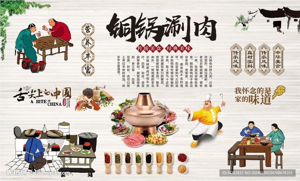 铜锅涮肉