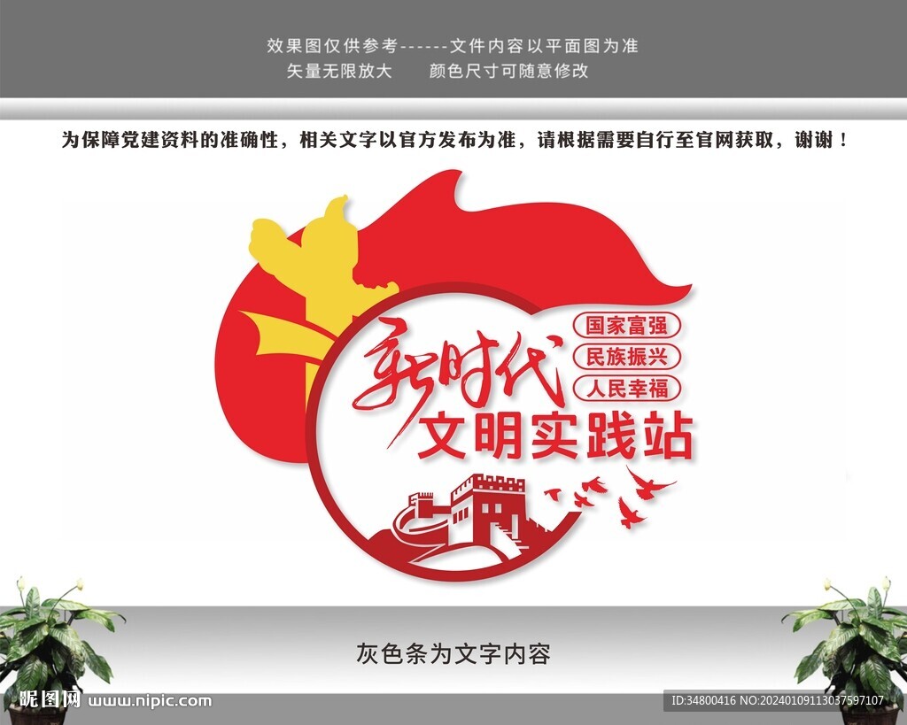 新时代文明实践站中心党建文化墙