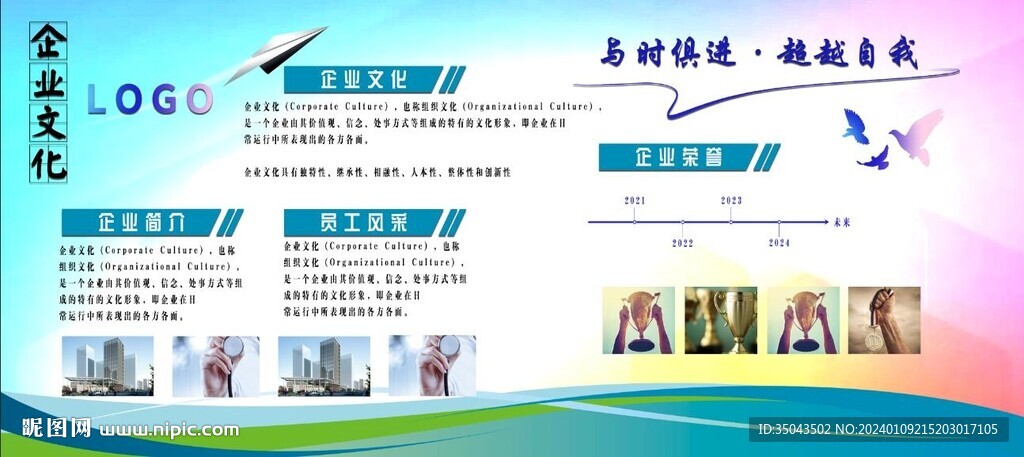 企业文化墙