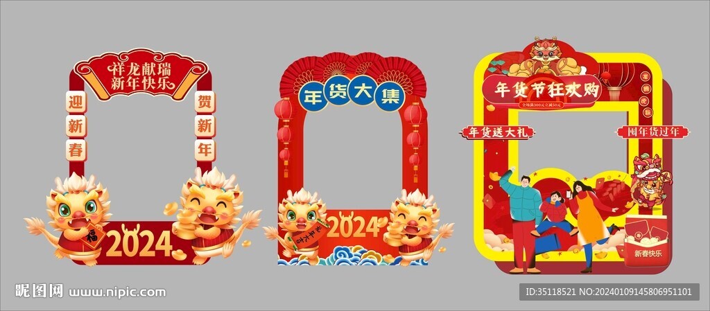 龙年拍照框