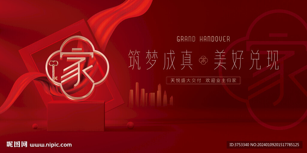 返乡置业 地产交房广告