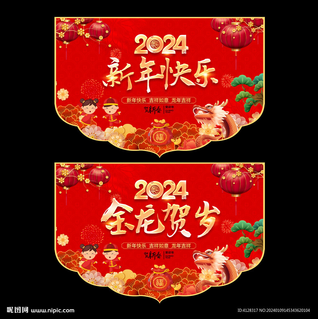 龙年吊旗