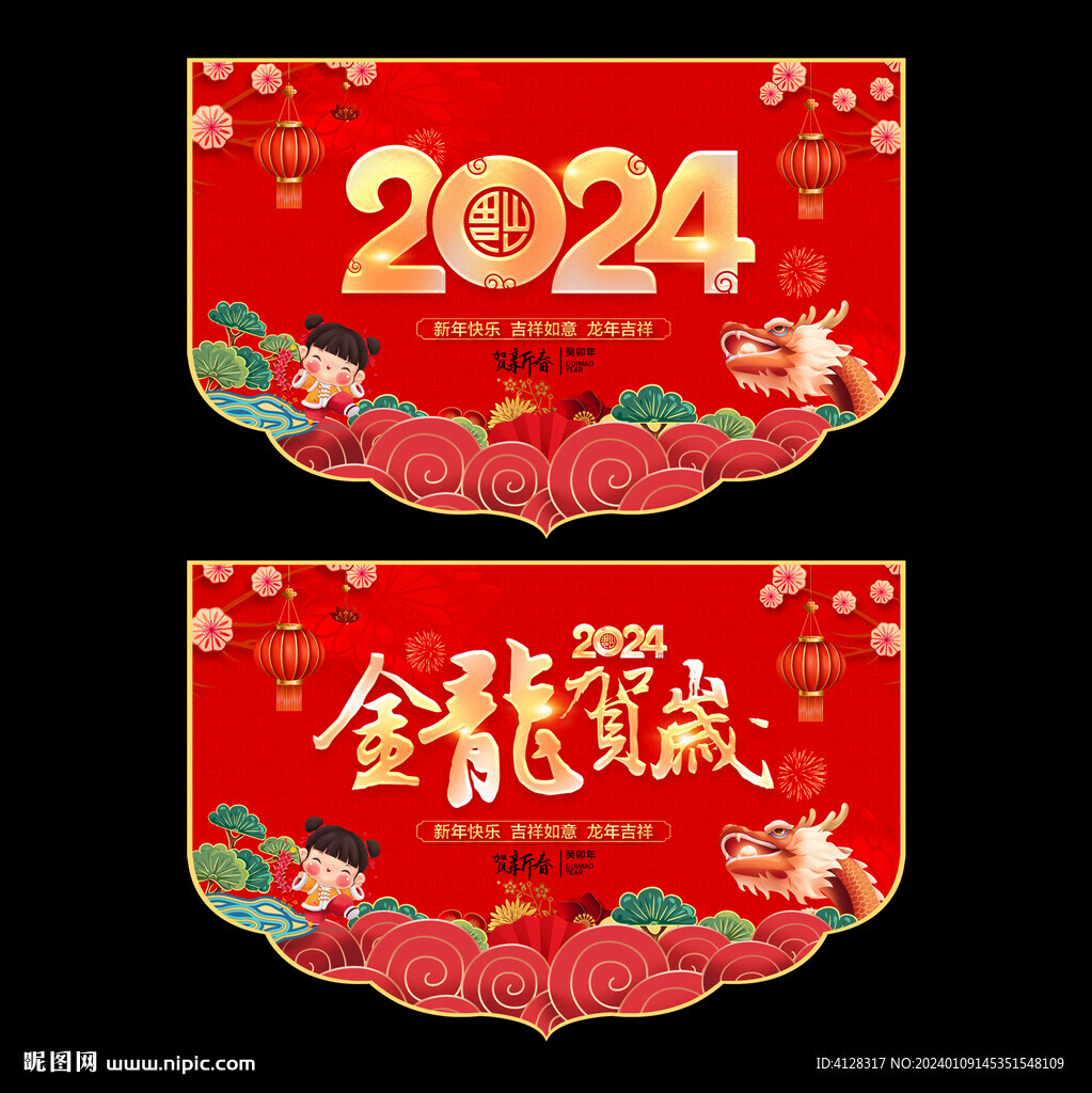 2024龙年吊旗 
