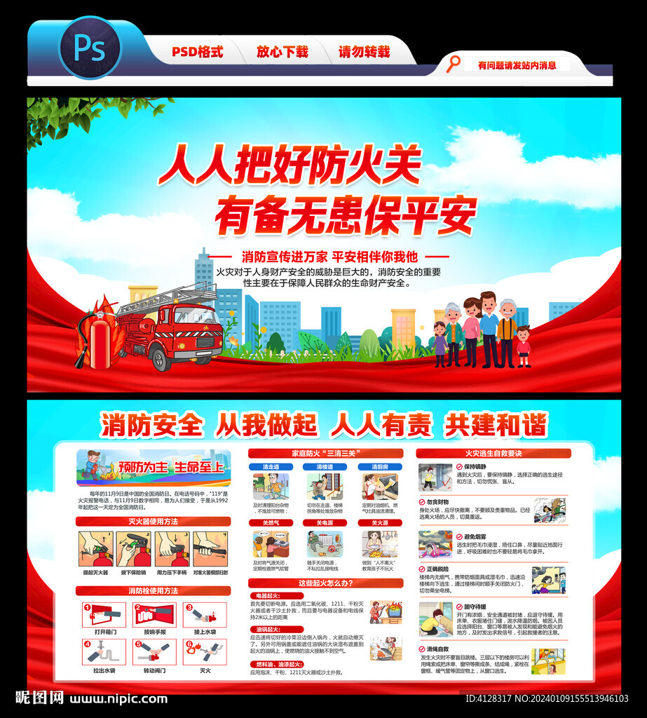 消防安全