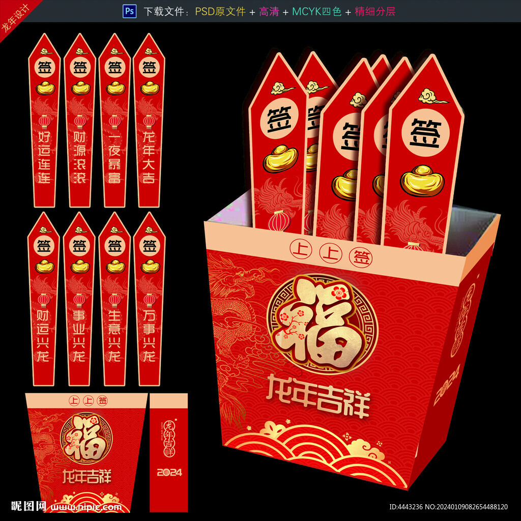 2024新年龙年春节摇签抽签