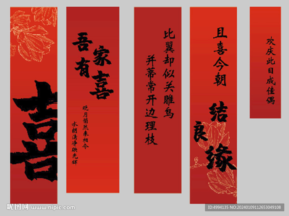 婚礼竖幅