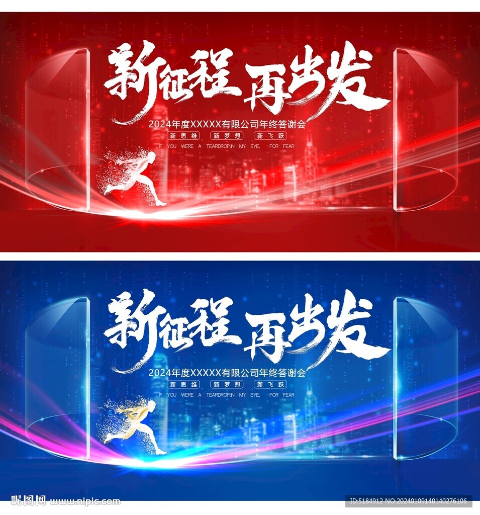年会展板