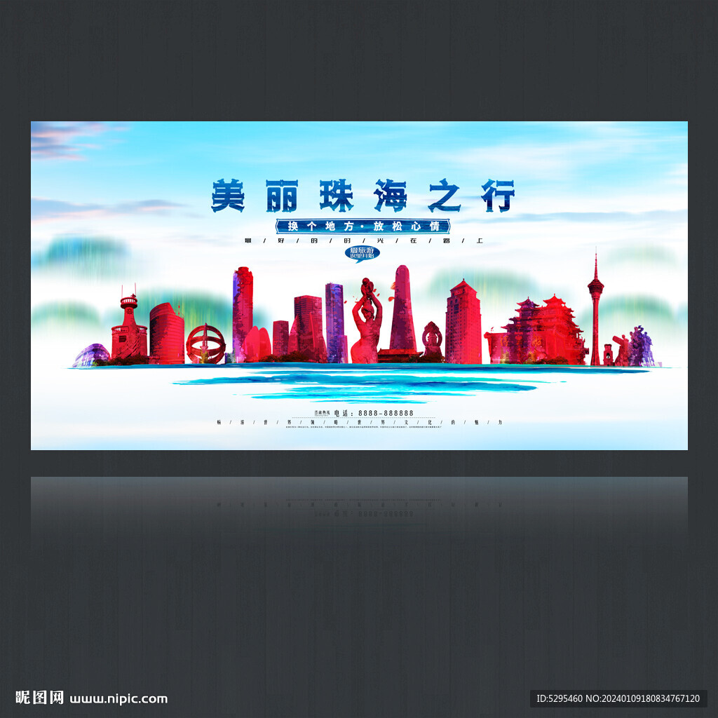 珠海