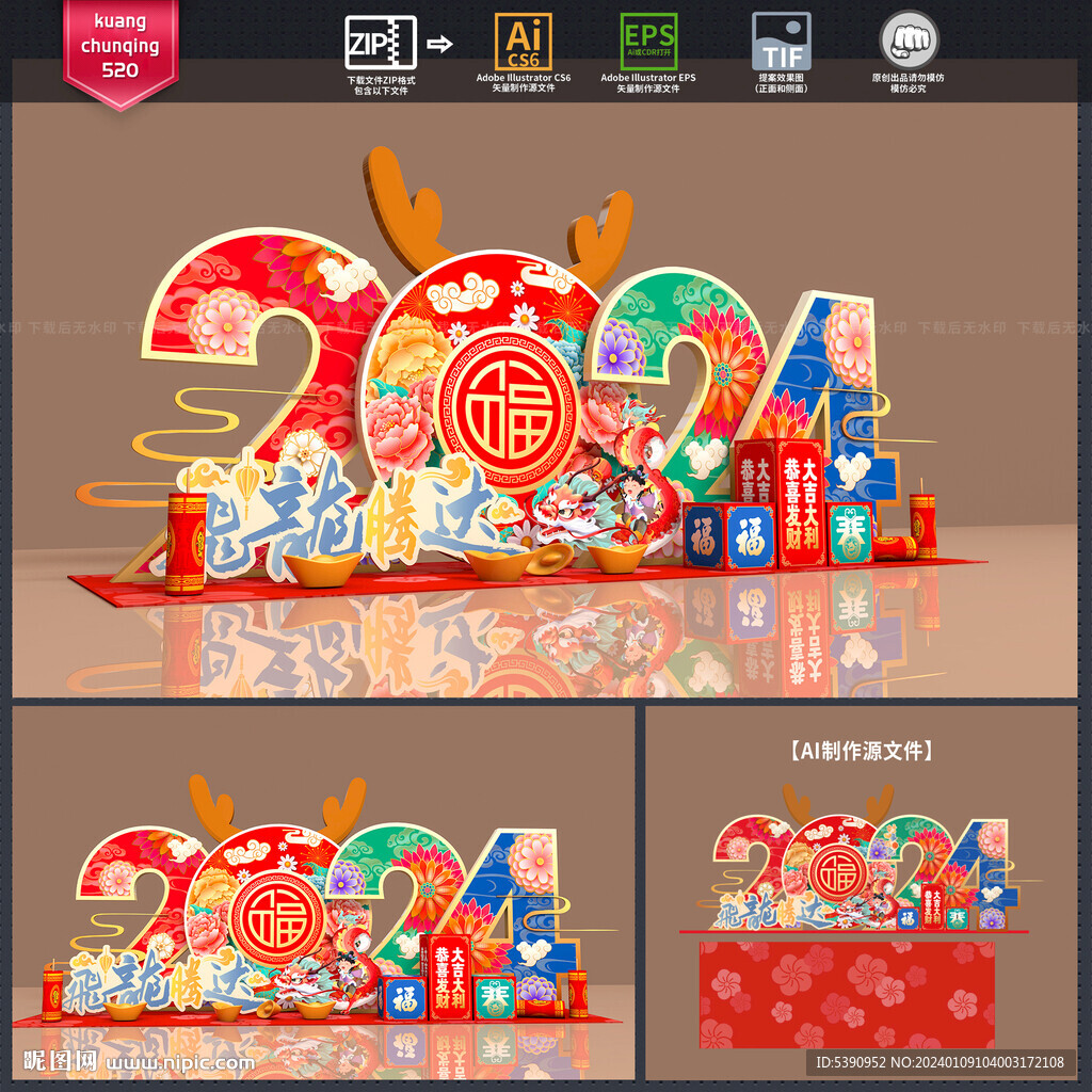 新年美陈